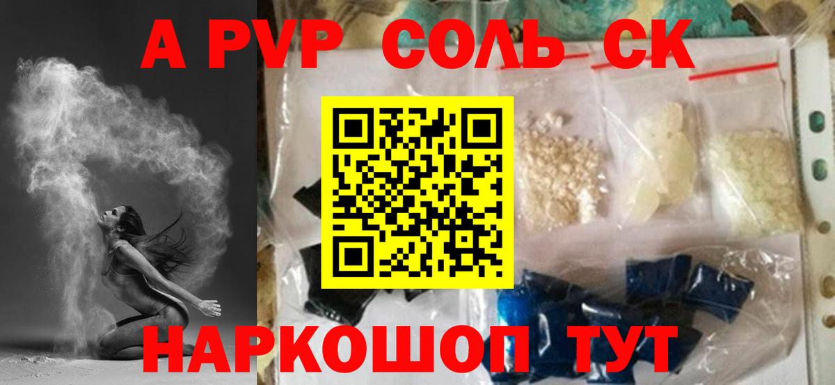 A-PVP Crystall Гурьевск