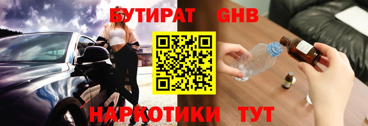 БУТИРАТ 1.4BDO  Вход с VPN  Бутират  Гурьевск 