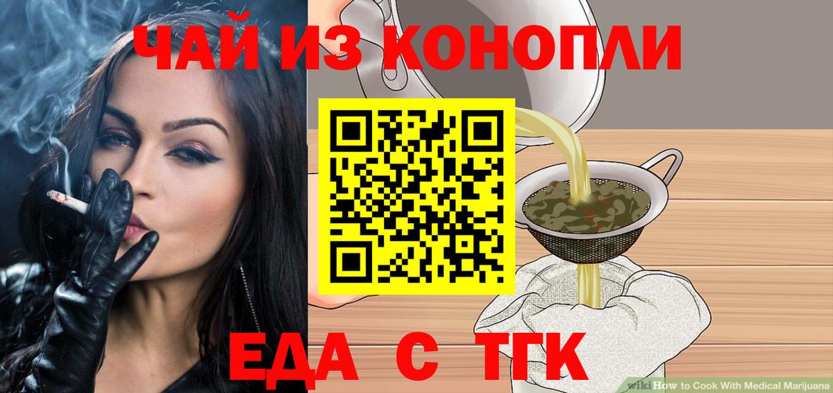 Гурьевск  Cannafood марихуана  Вход с VPN 