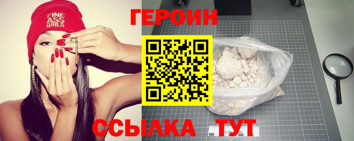 ГЕРОИН афганец  Вход с VPN  Героин  Гурьевск 