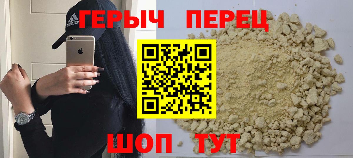 Героин Heroin Гурьевск