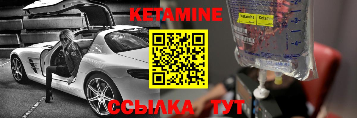 КЕТАМИН VHQ Гурьевск