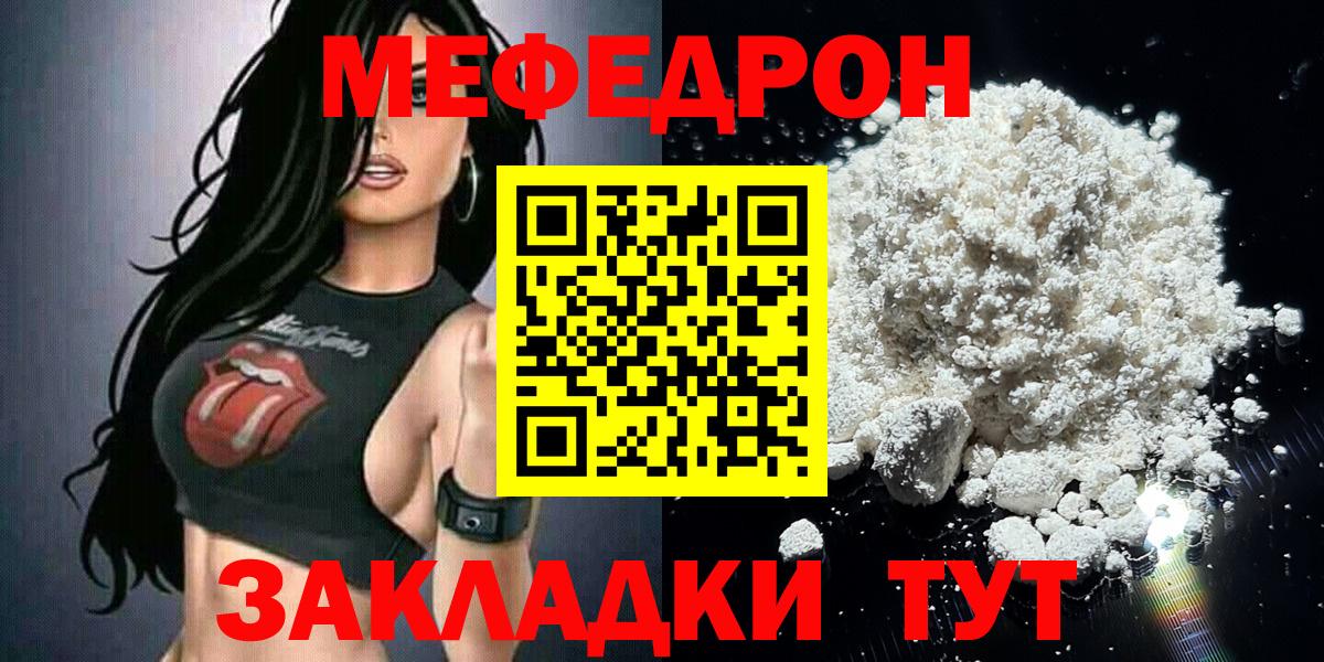 МЯУ-МЯУ кристаллы  МЯУ-МЯУ  Мефедрон  Гурьевск  Вход с VPN  МЕФ мука 