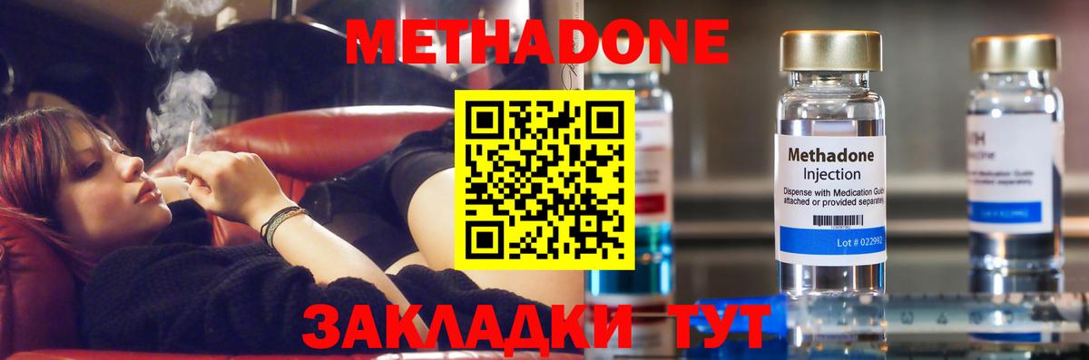 Гурьевск  Метадон кристалл  Вход с VPN  Метадон VHQ 