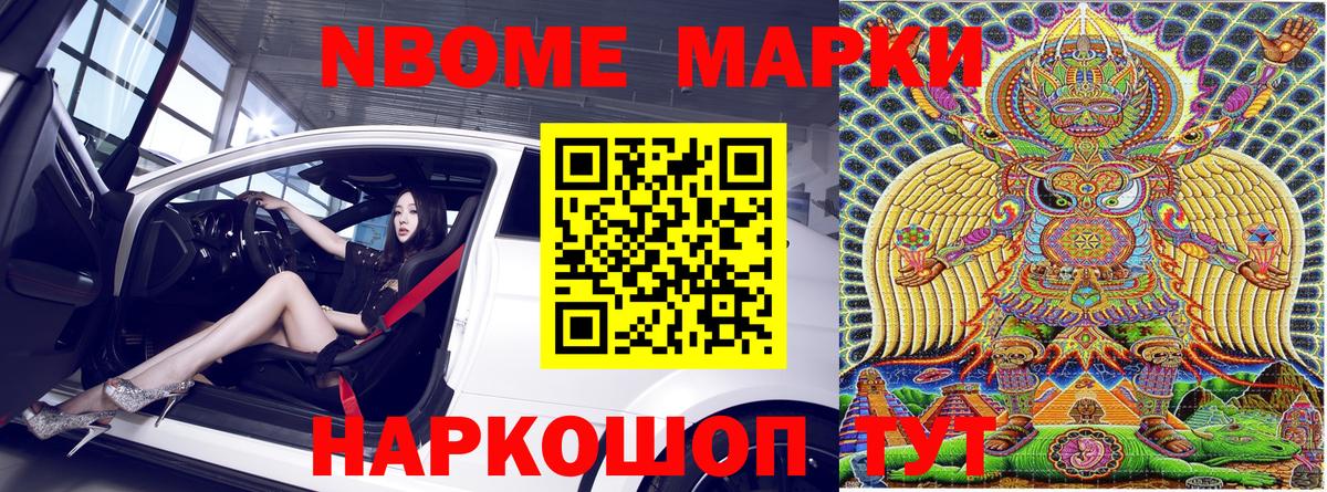Марки NBOMe 1,5мг  Вход с VPN  Наркотические марки  Гурьевск 